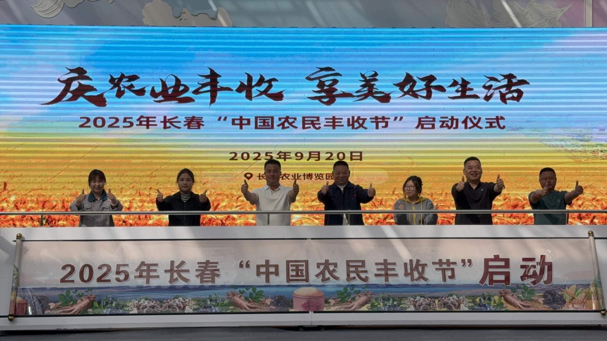 2025年长春“中国农民丰收节”盛大启动(图1)