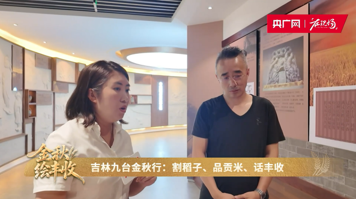 金秋绘丰收丨昔日“皇粮”九台贡米端上百姓餐桌(图2)