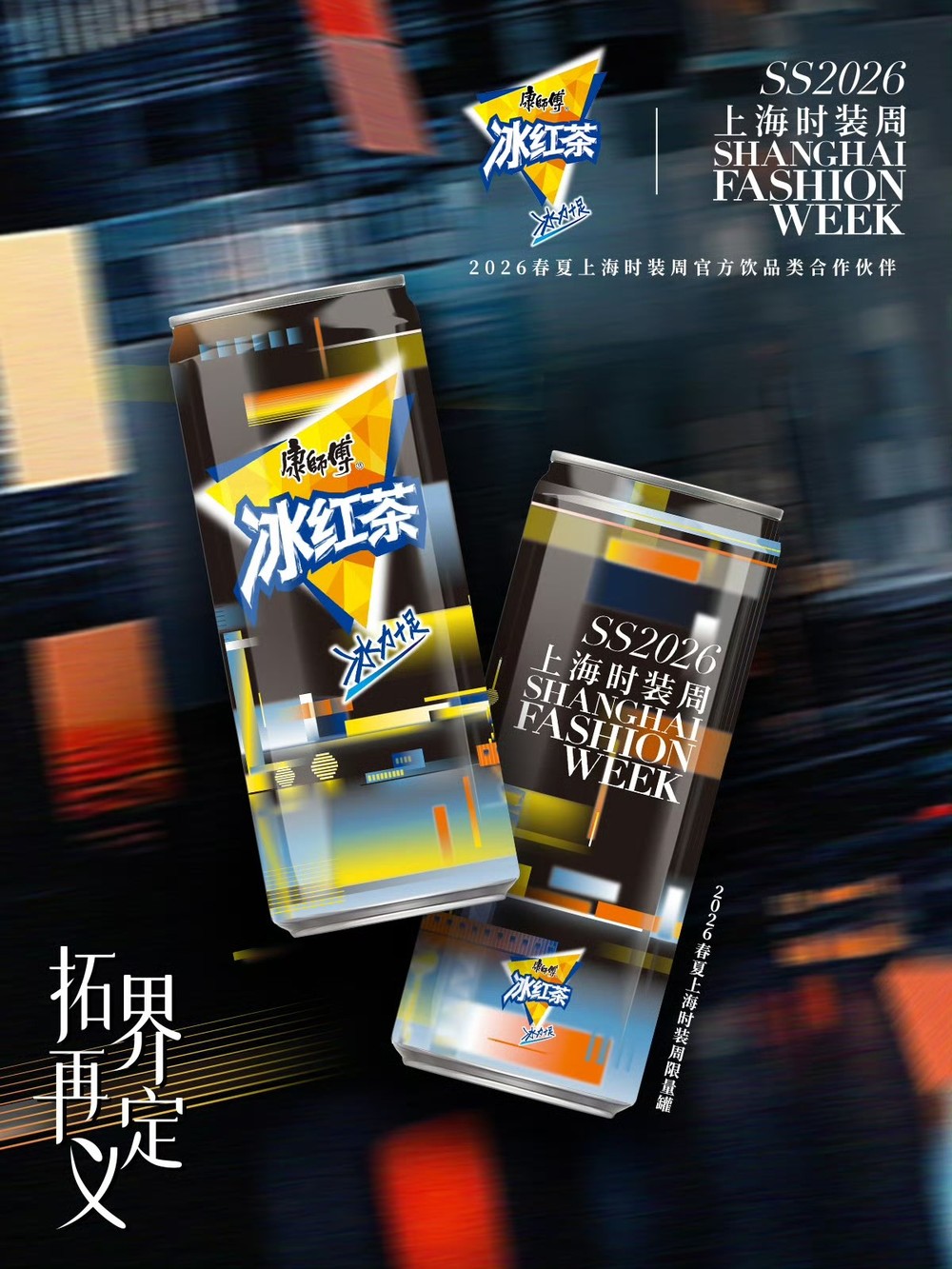 将食品包装变为潮流时装康师傅于上海时装周完成碳中和大秀(图9)
