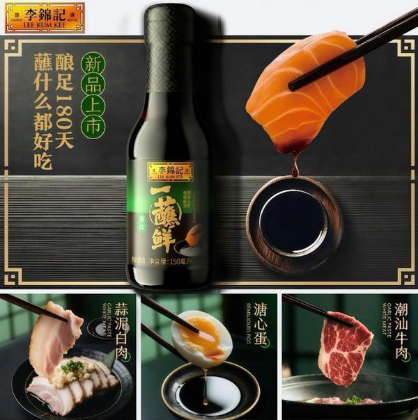 李锦记“100-1=0”的品质密码:从900多道检测到绿色革命(图2)