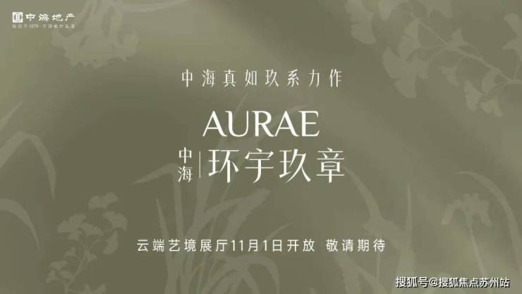 中海环宇玖章售楼处│中海环宇玖章(营销中心)-2025销售中心(售楼处)-楼盘欢迎您-价格户型地址环境配套交房时间电话(图1)