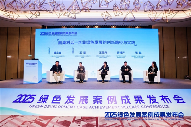 值得买科技入选“2025年绿色发展案例”(图2)