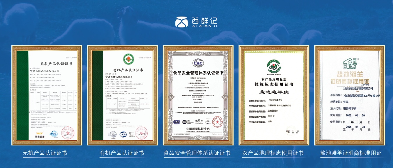 西鲜记:全链赋能盐池滩羊产业升级以品质与共富书写乡村振兴样本(图5)