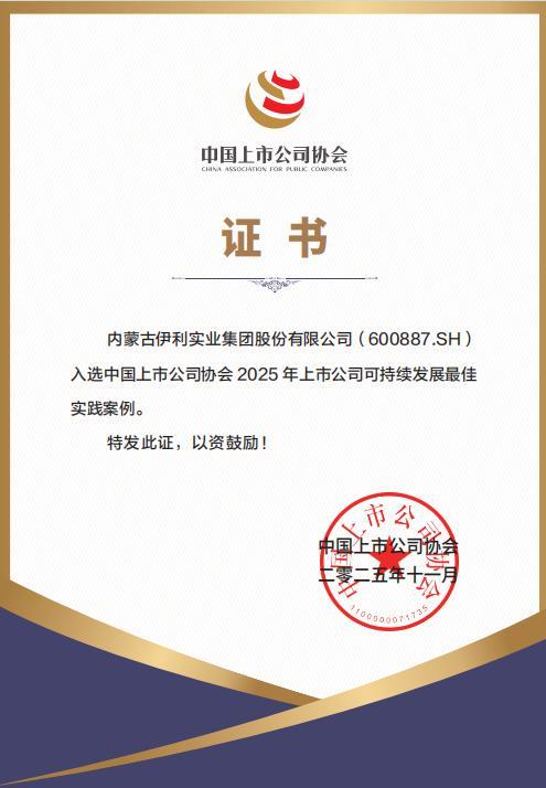 8连冠！伊利蝉联乳制品行业社会责任发展指数第一(图2)