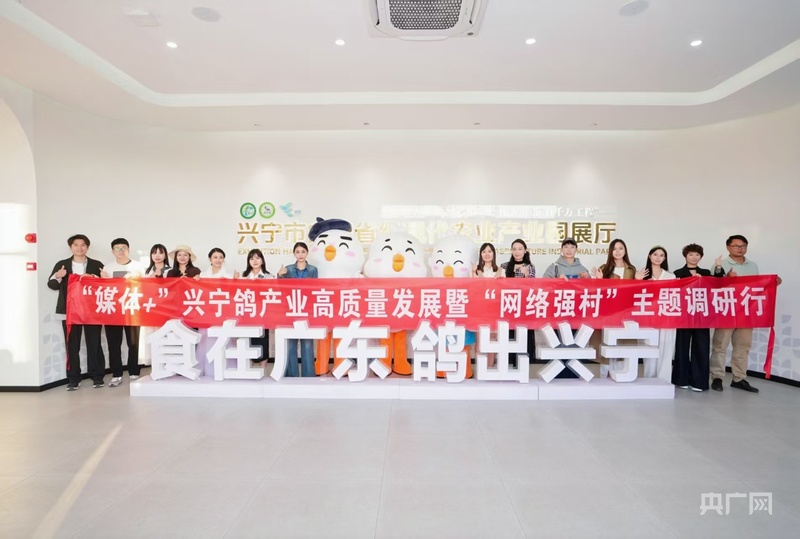 “媒体+”“网络强村”助力梅州兴宁特色产业振兴(图1)