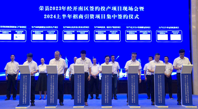 “工业兴川”系列报道▏四川荣县工业“十四五”交出亮眼答卷:攻坚突破铸就高质量发展新引擎(图3)