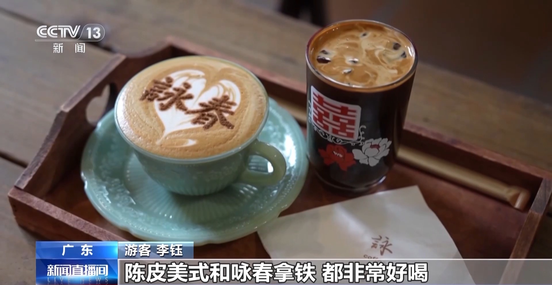 一粒豆一颗柑中国味道饮品里藏着“绿色致富密码”(图16)