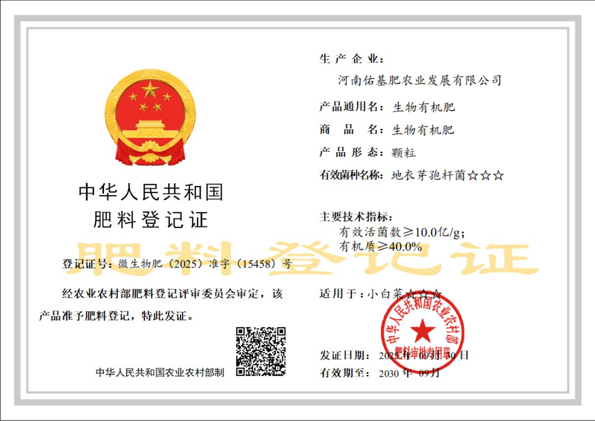 2025年郑州有机肥公司推荐:口碑与实力并存(图3)