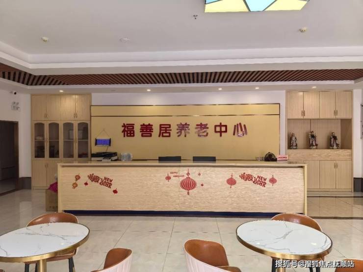 2026福善居养老中心焕新升级!设施环境+收费清单+24H预约挂号(图3)