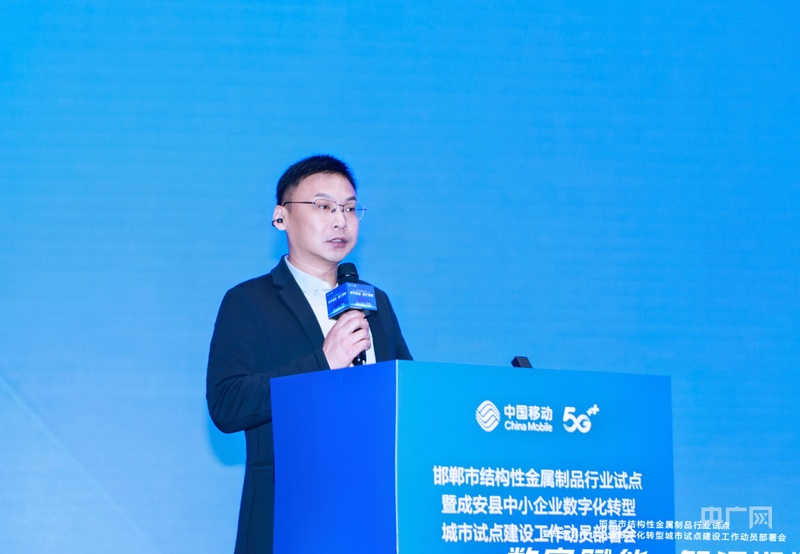 激活产业集群“数字基因”！邯郸成安中小企业数字化转型试点城市启动(图5)