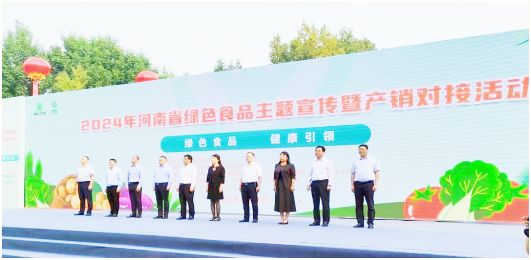 2024年河南省绿色食品主题宣传对接活动在郑州成功举办(图1)