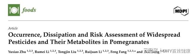 有孩子的家庭千万当心！没喷农药孩子身体里也可能查出残留健康素养66条(图3)