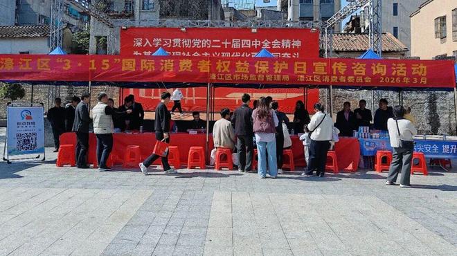 从“安全底线”到“品质高线”系列活动筑牢民生消费防线(图1)