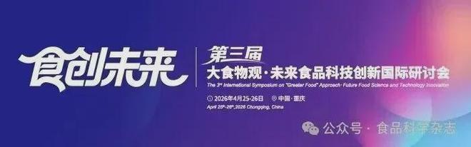 第三届未来食品科技创新国际研讨会-王进教授:母乳益生菌改善食物过敏的研究进展与趋势(图1)