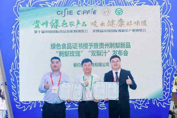 春归保健科技刺梨产品获中国绿色食品认证开启安顺金刺梨走向更广阔市场的新征程(图1)