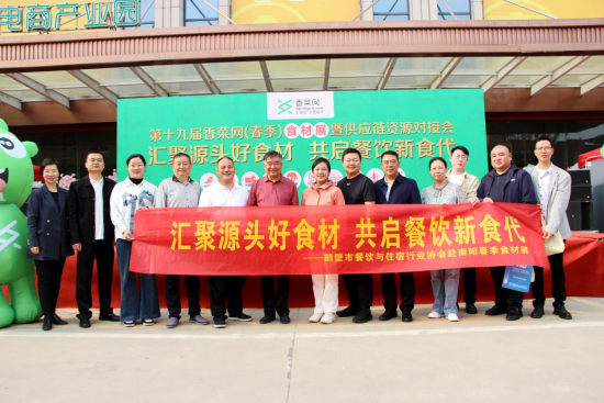 河南鹤壁餐饮协会调研南阳（春季）食材展及王府饭店(图2)