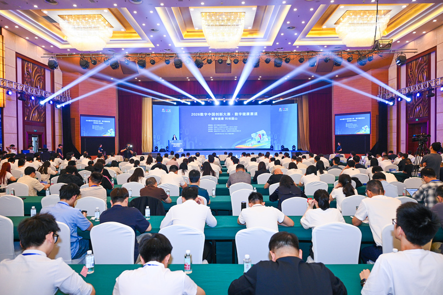 2026数字中国创新大赛数字健康赛道：技术创新与场景应用深度对接(图1)