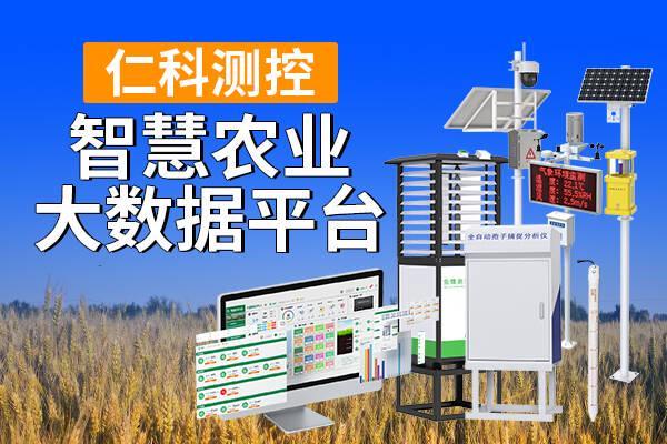 农业数据平台的功能以及特点(图1)