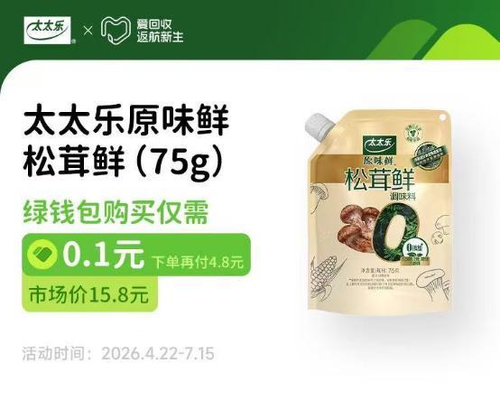 太太乐践行世界地球日主题打造调味品绿色转型范本(图4)