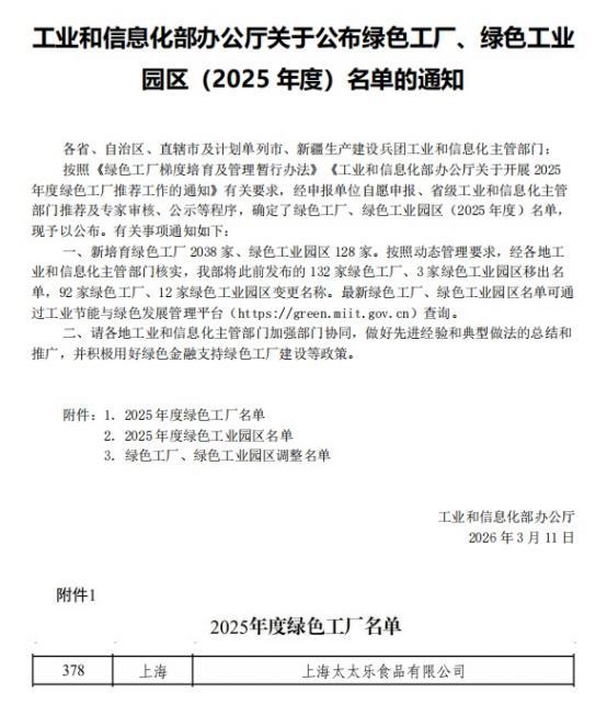 太太乐践行世界地球日主题打造调味品绿色转型范本(图2)