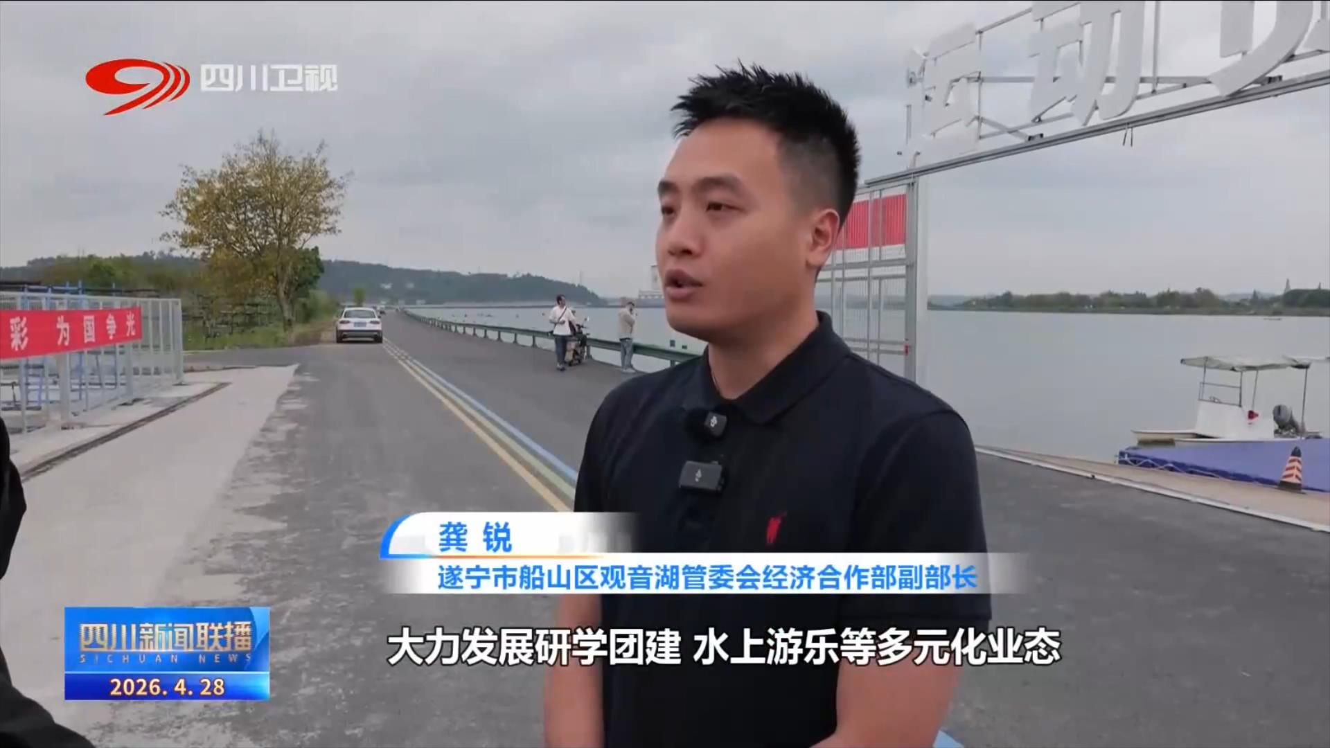 四川新闻联播丨农文体旅深度融合绘就遂宁发展新画卷(图7)